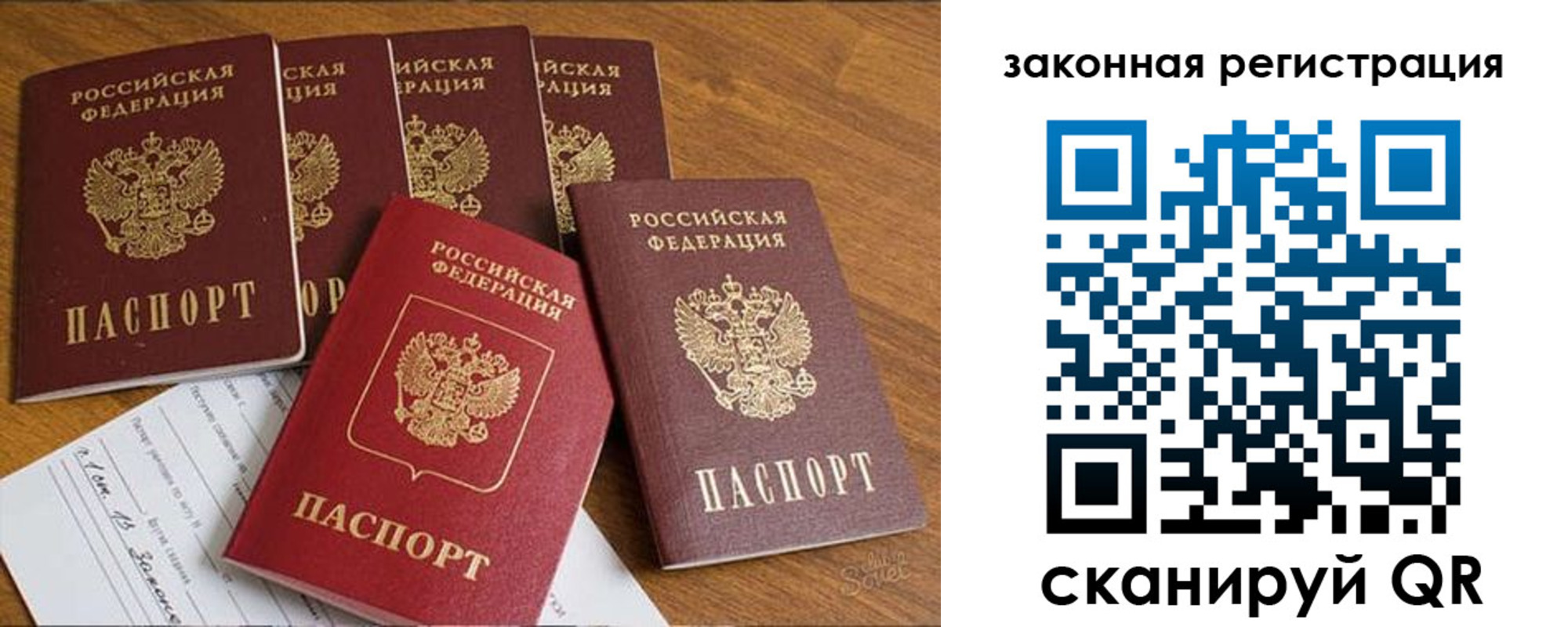 прописка в Башкортостане