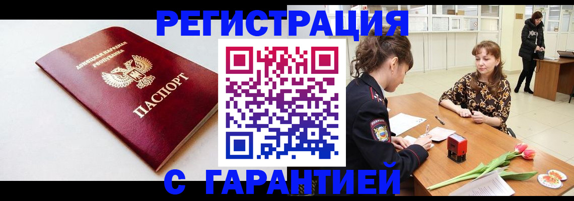 прописка в Башкортостане